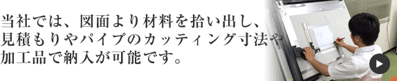 図面より材料を拾い出す